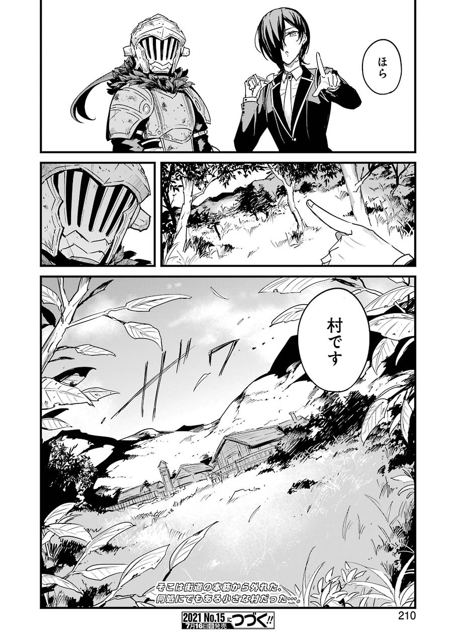 Goblin Slayer: Side Story Year One - Chapter 57 - Page 20