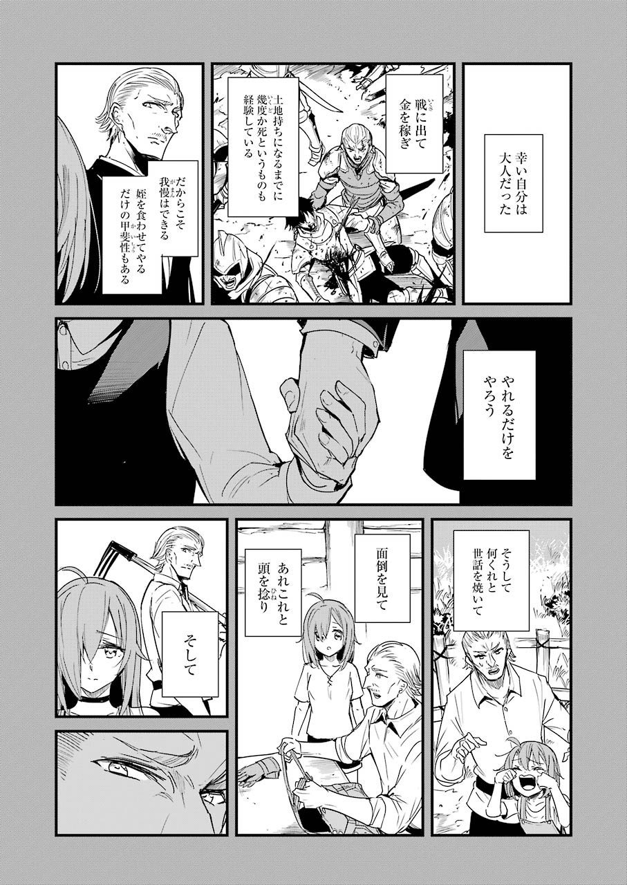 Goblin Slayer: Side Story Year One - Chapter 57 - Page 4