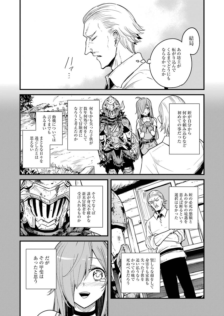 Goblin Slayer: Side Story Year One - Chapter 57 - Page 5