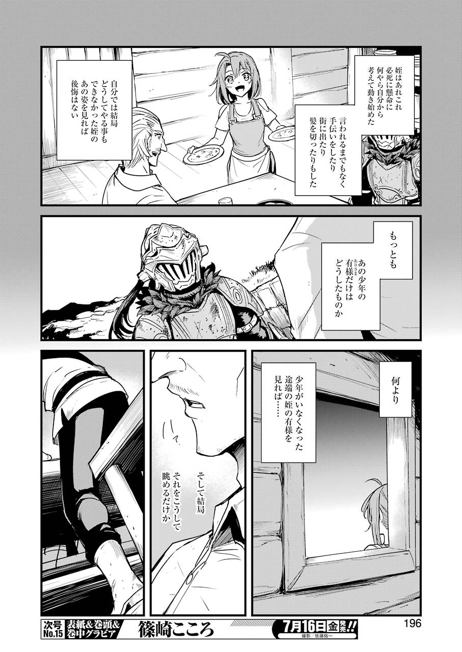 Goblin Slayer: Side Story Year One - Chapter 57 - Page 6