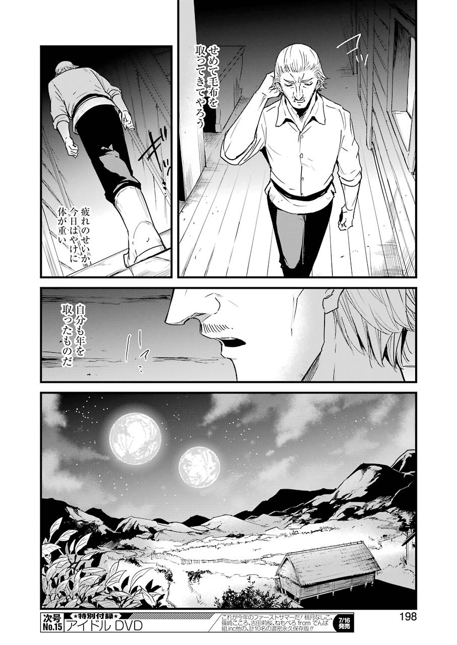 Goblin Slayer: Side Story Year One - Chapter 57 - Page 8