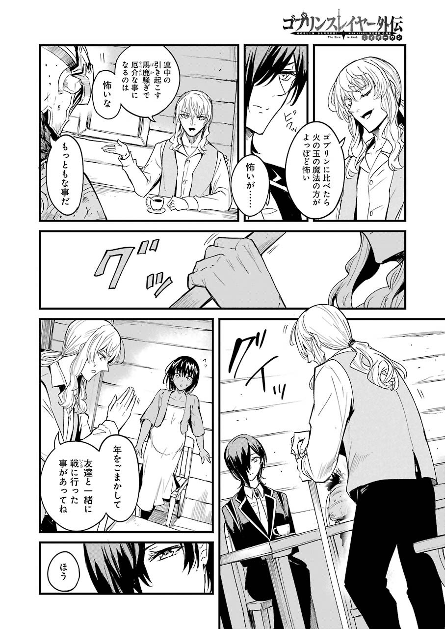 Goblin Slayer: Side Story Year One - Chapter 58 - Page 10