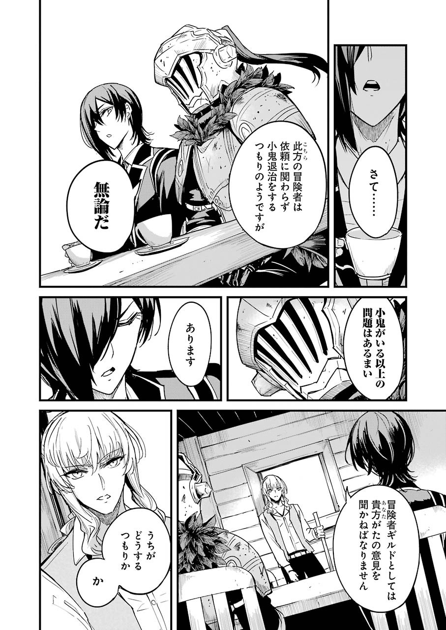 Goblin Slayer: Side Story Year One - Chapter 58 - Page 14