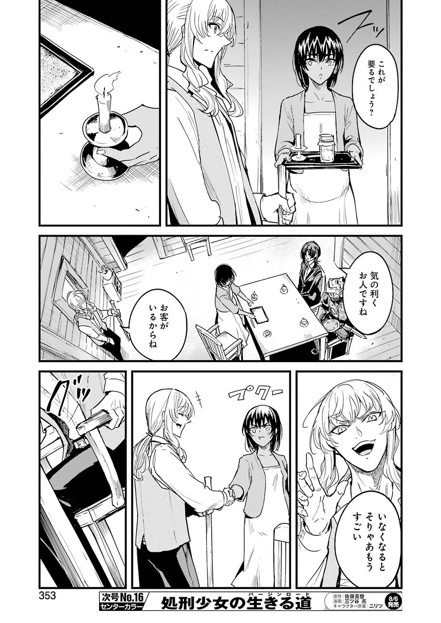 Goblin Slayer: Side Story Year One - Chapter 58 - Page 15