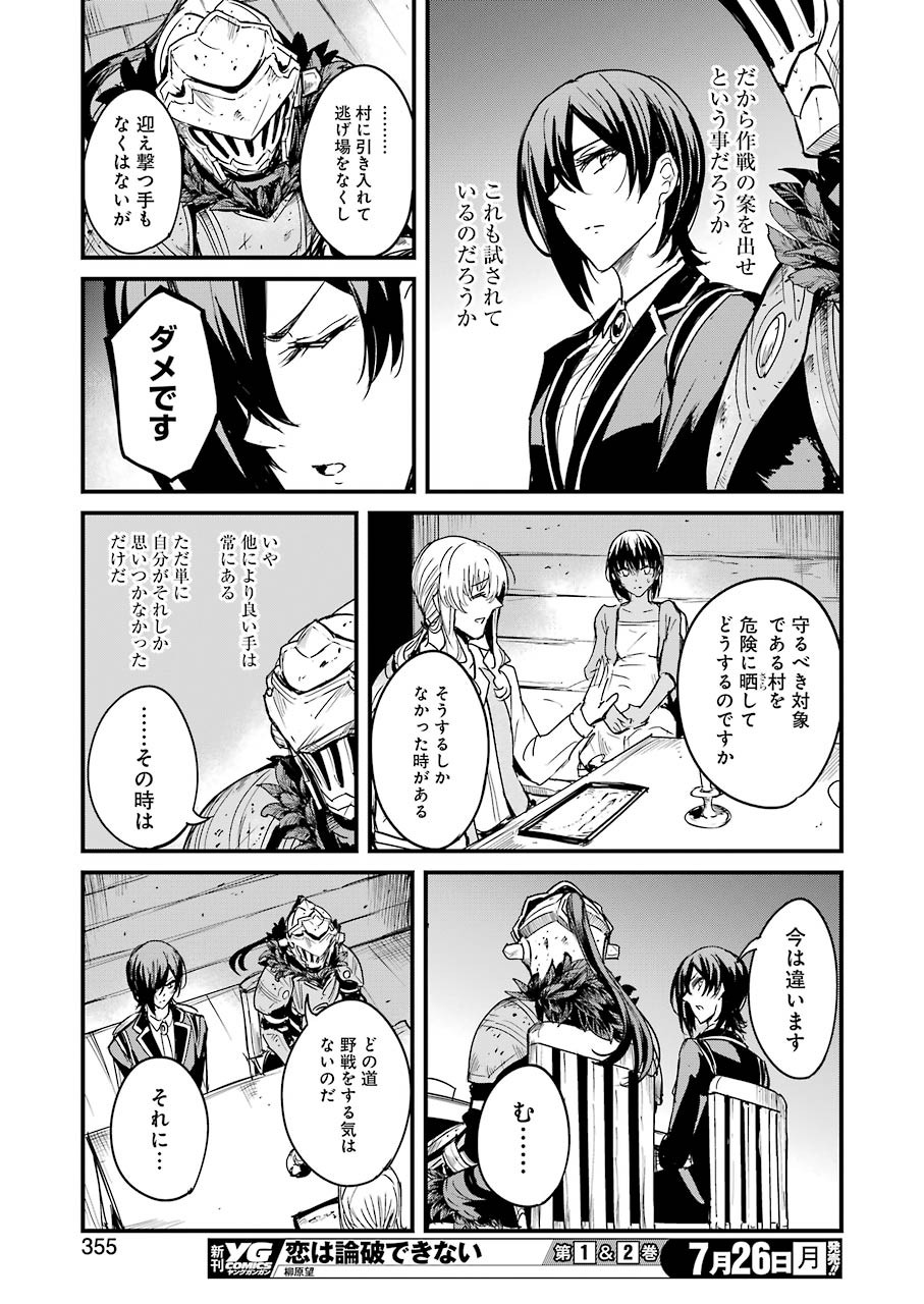 Goblin Slayer: Side Story Year One - Chapter 58 - Page 17