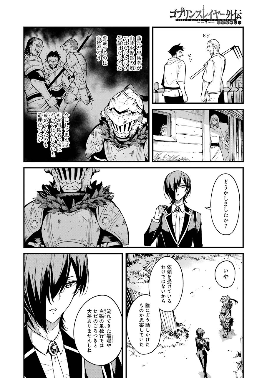 Goblin Slayer: Side Story Year One - Chapter 58 - Page 2