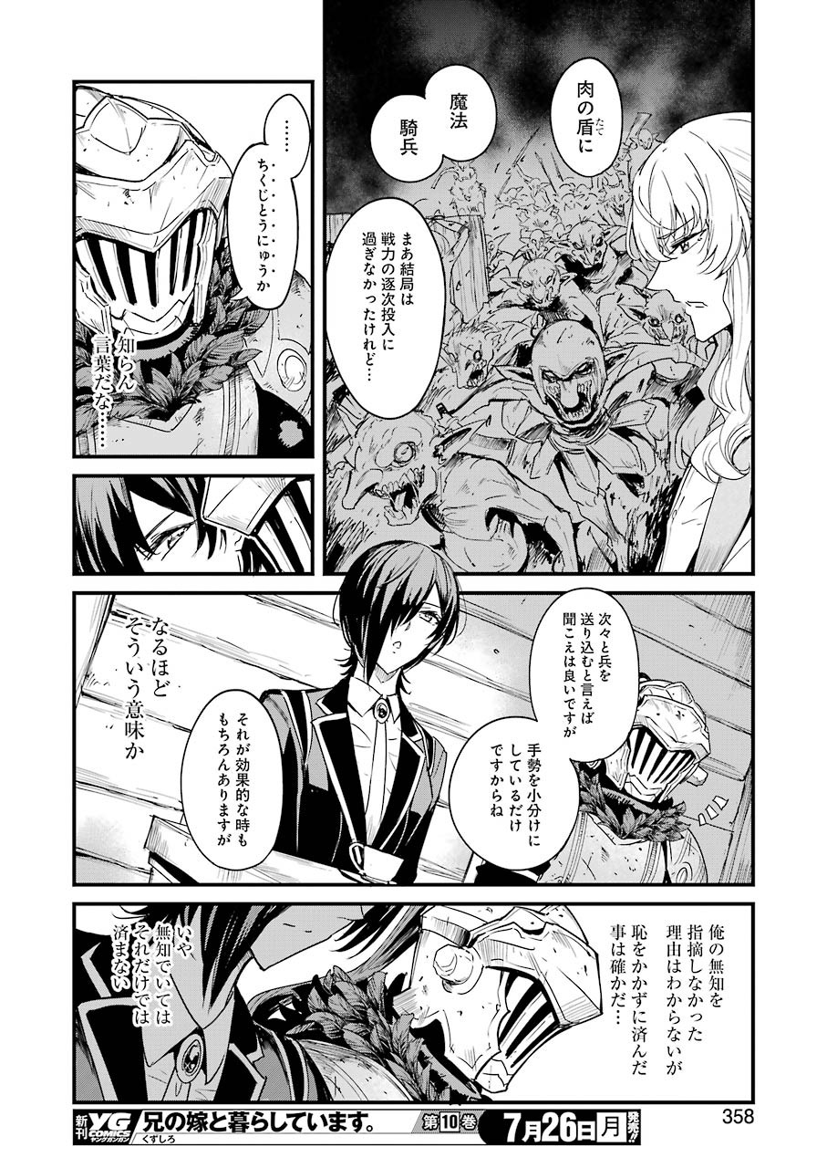 Goblin Slayer: Side Story Year One - Chapter 58 - Page 20