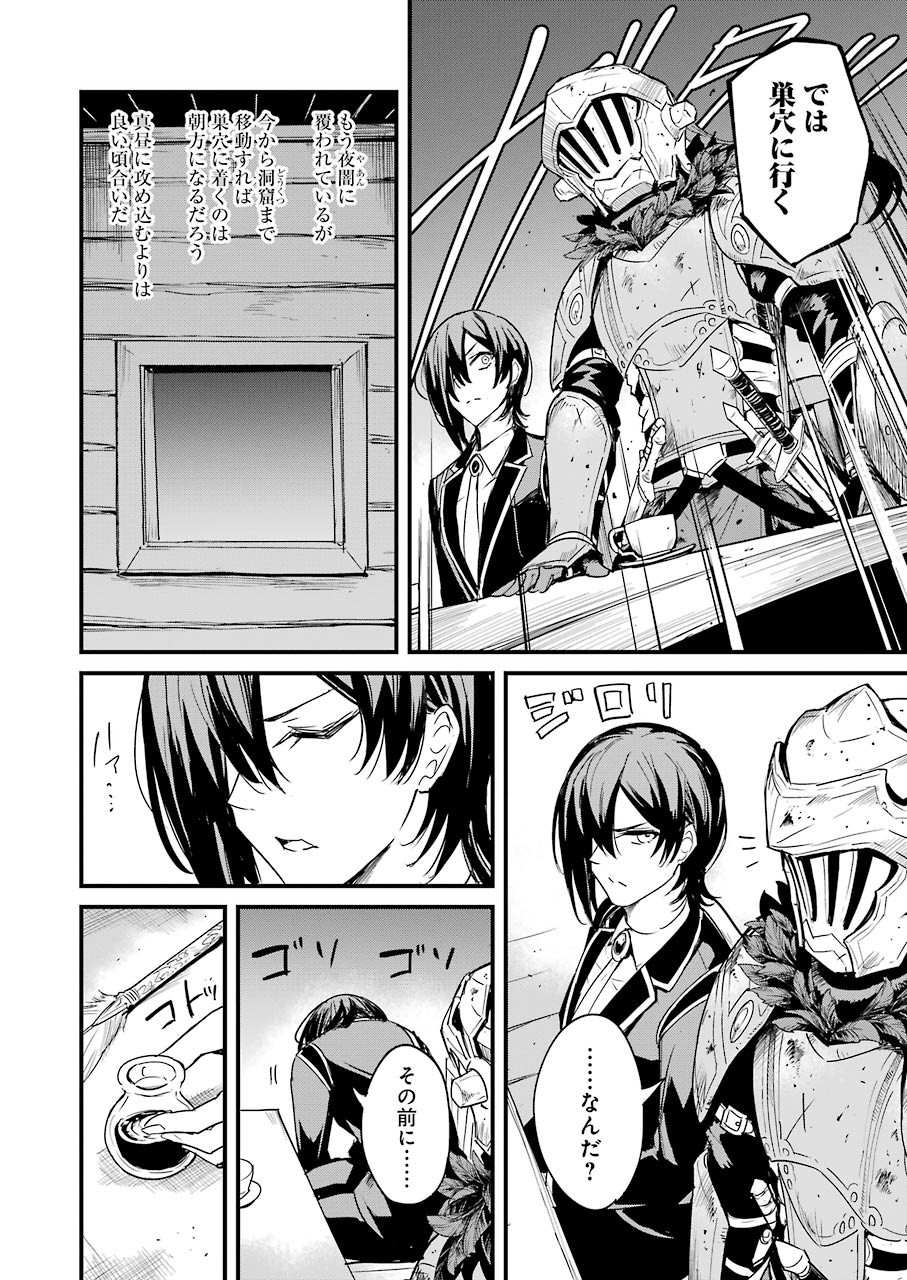 Goblin Slayer: Side Story Year One - Chapter 58 - Page 22