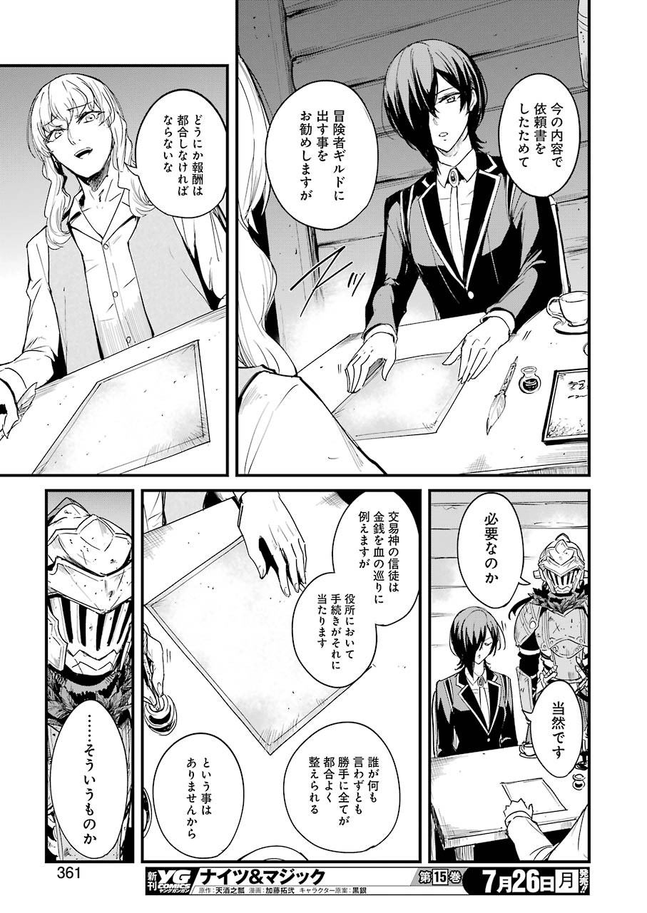 Goblin Slayer: Side Story Year One - Chapter 58 - Page 23