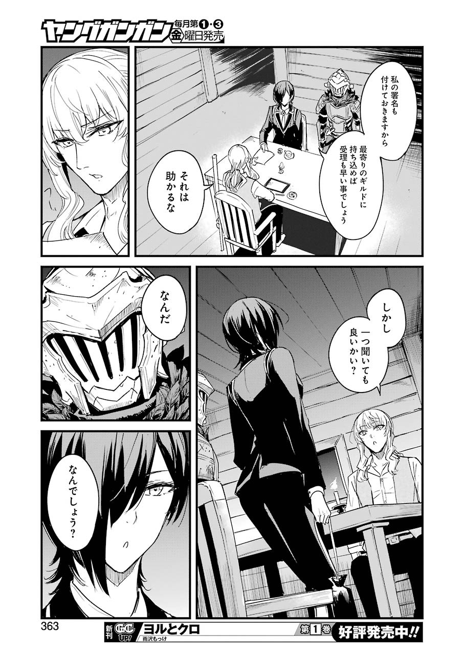 Goblin Slayer: Side Story Year One - Chapter 58 - Page 25