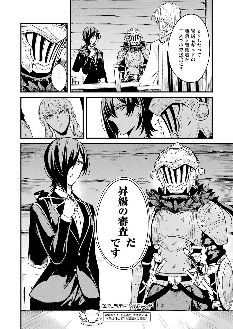 Goblin Slayer: Side Story Year One - Chapter 58 - Page 26