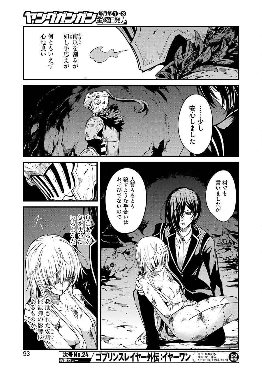 Goblin Slayer: Side Story Year One - Chapter 63 - Page 17