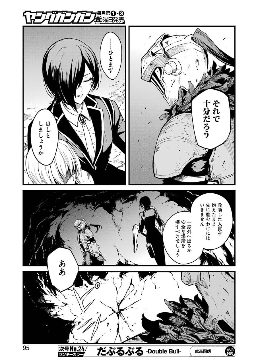 Goblin Slayer: Side Story Year One - Chapter 63 - Page 19