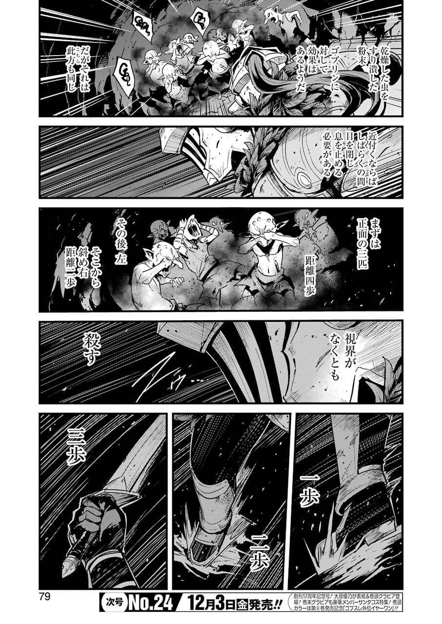 Goblin Slayer: Side Story Year One - Chapter 63 - Page 3