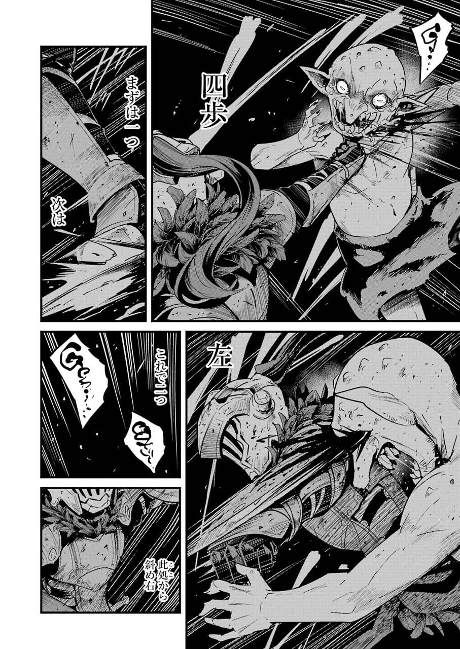 Goblin Slayer: Side Story Year One - Chapter 63 - Page 4