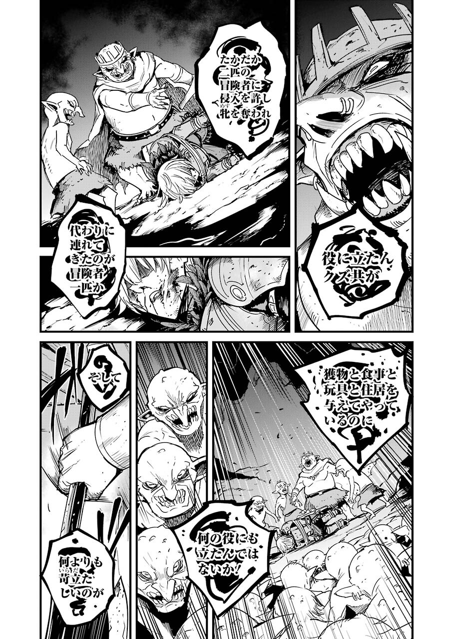 Goblin Slayer: Side Story Year One - Chapter 64 - Page 12