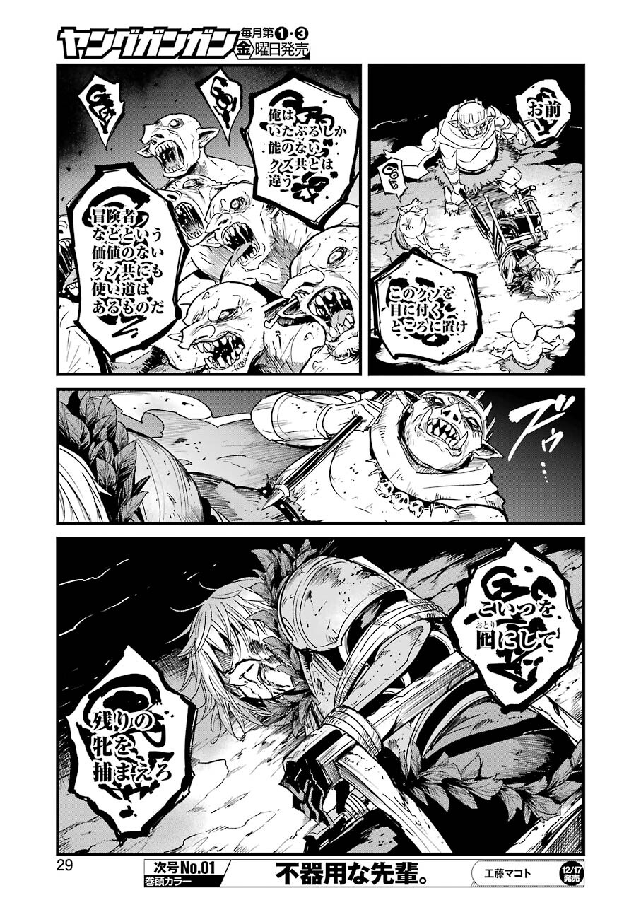 Goblin Slayer: Side Story Year One - Chapter 64 - Page 15