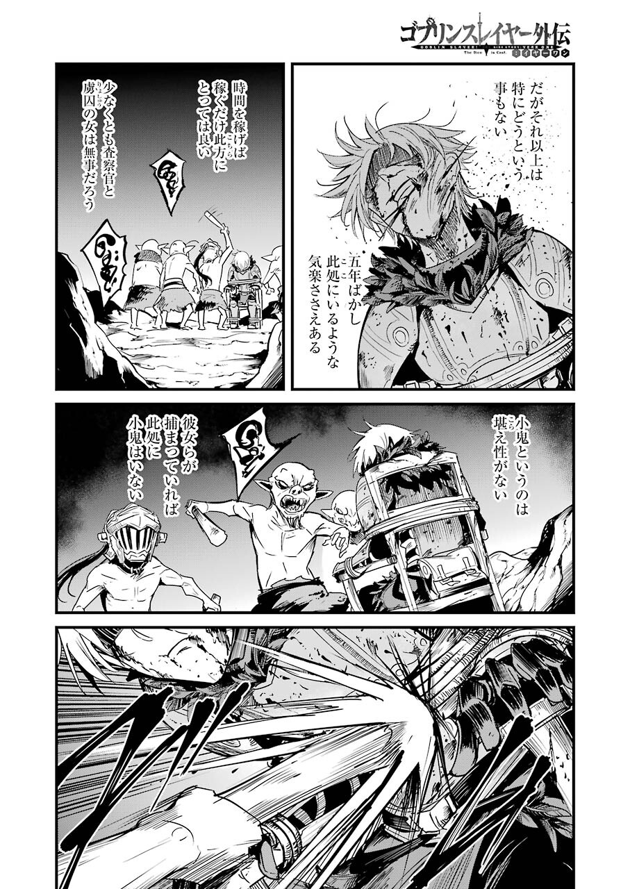 Goblin Slayer: Side Story Year One - Chapter 64 - Page 18