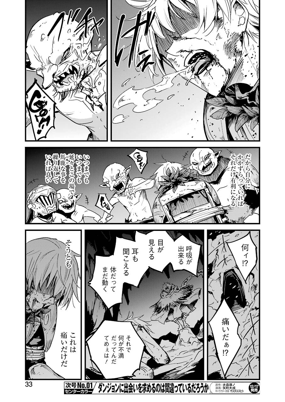 Goblin Slayer: Side Story Year One - Chapter 64 - Page 19