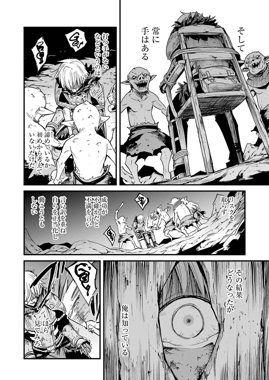 Goblin Slayer: Side Story Year One - Chapter 64 - Page 20