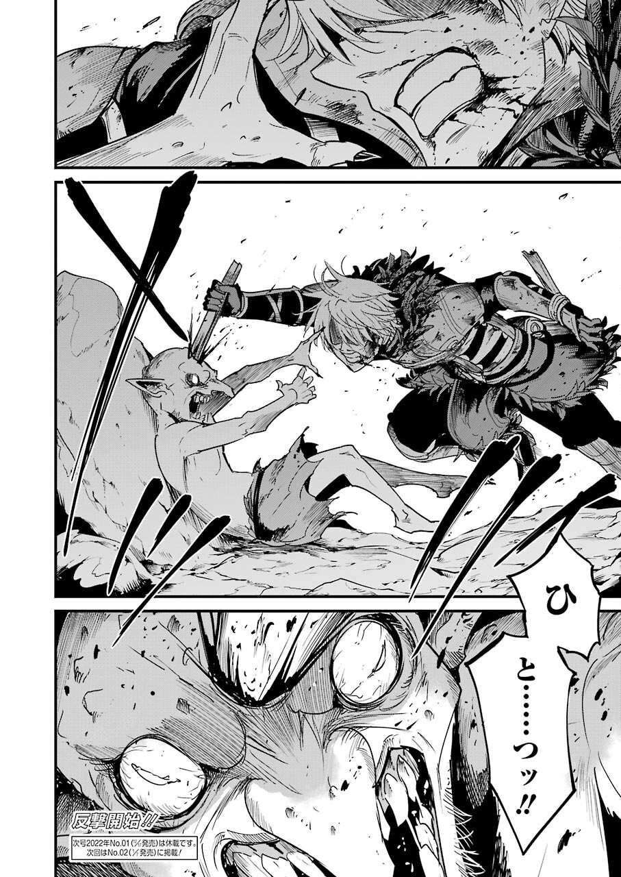 Goblin Slayer: Side Story Year One - Chapter 64 - Page 26