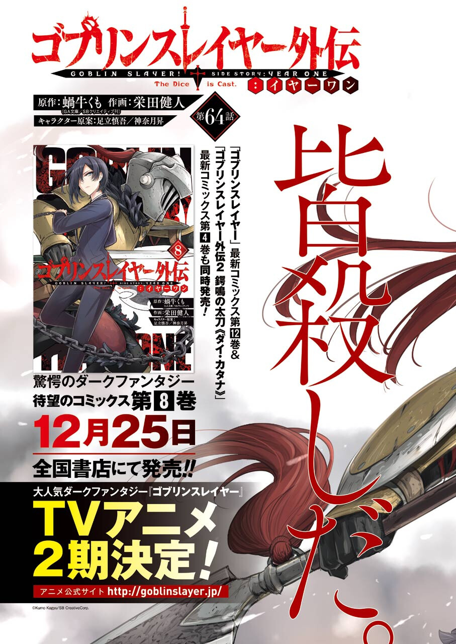 Goblin Slayer: Side Story Year One - Chapter 64 - Page 3