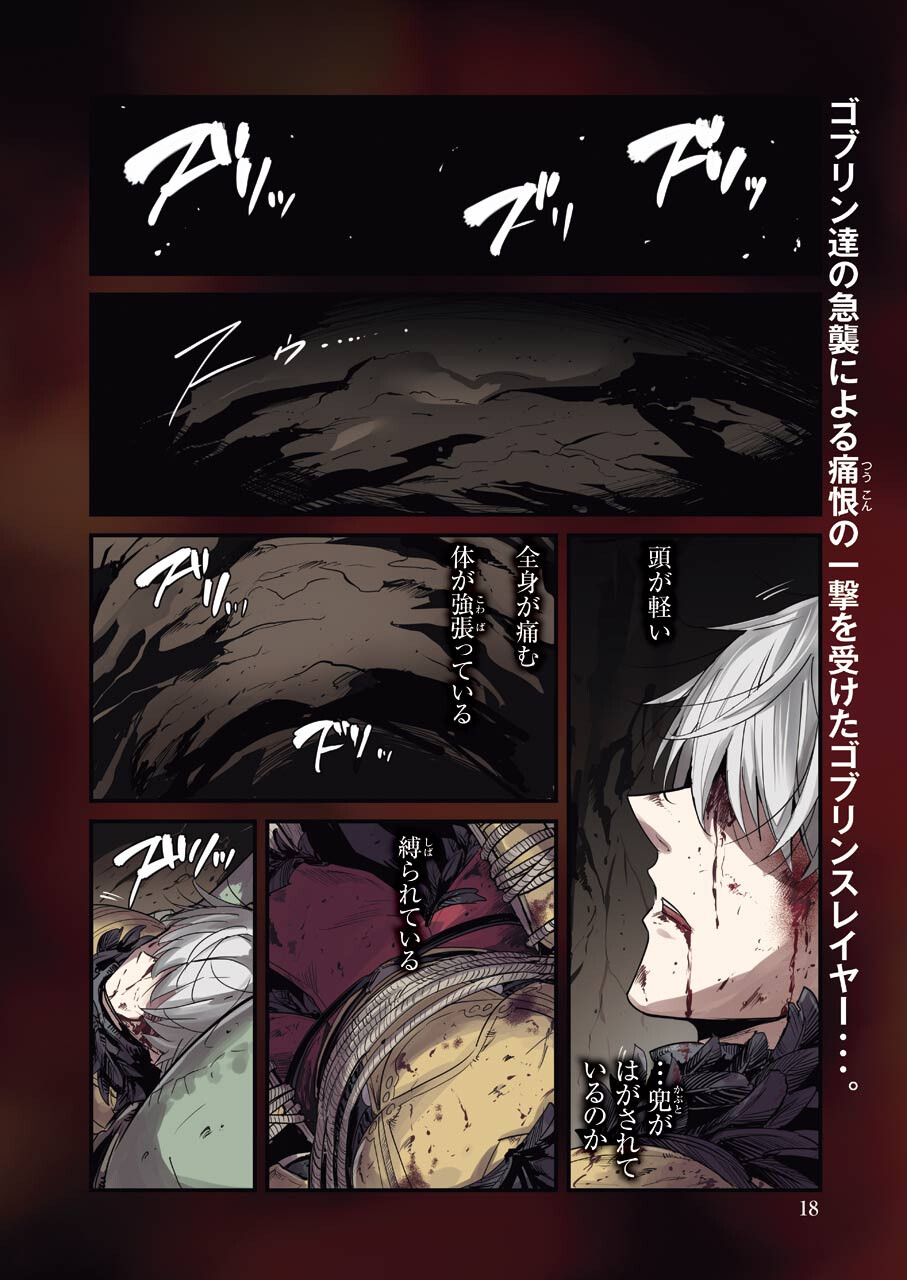 Goblin Slayer: Side Story Year One - Chapter 64 - Page 4