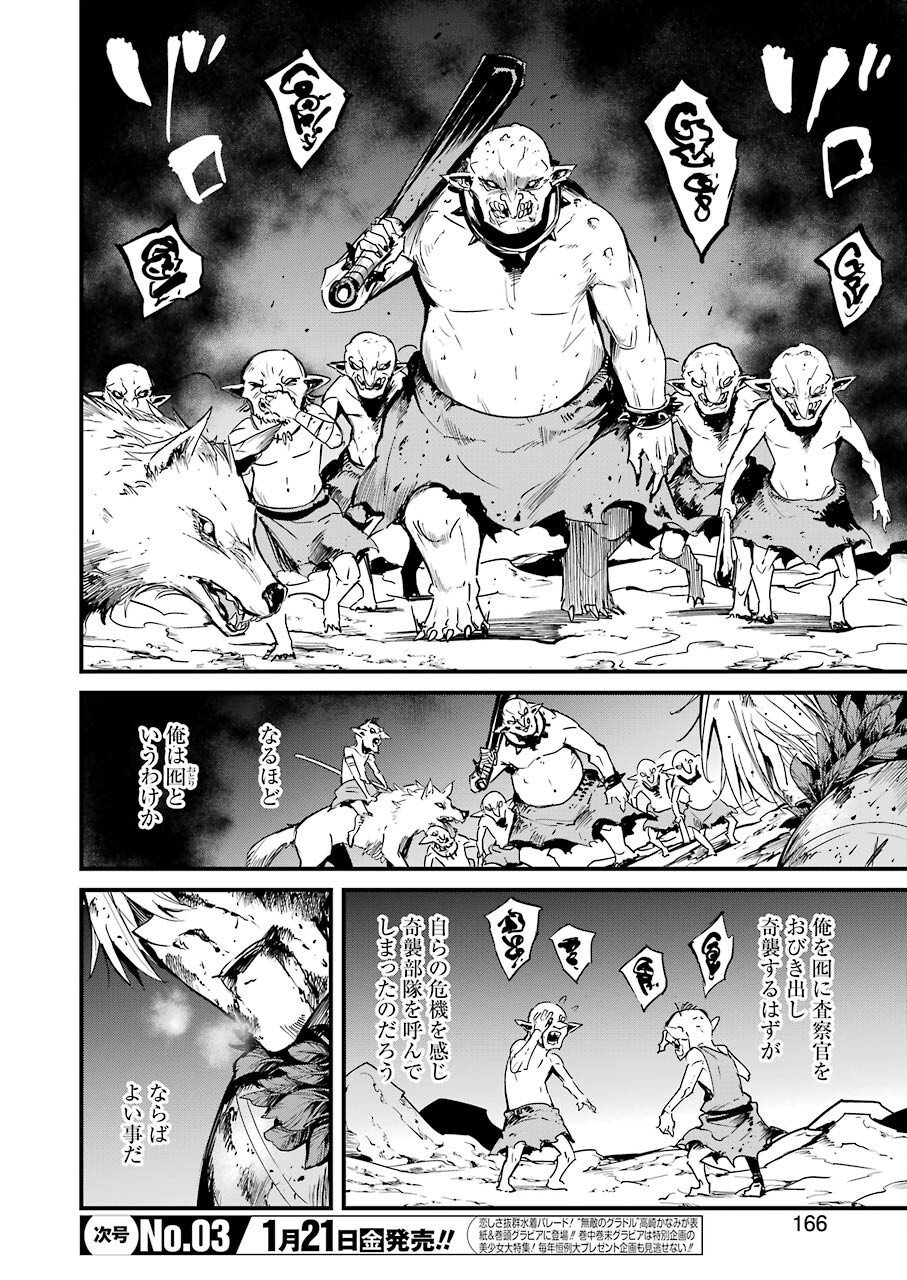 Goblin Slayer: Side Story Year One - Chapter 65 - Page 12