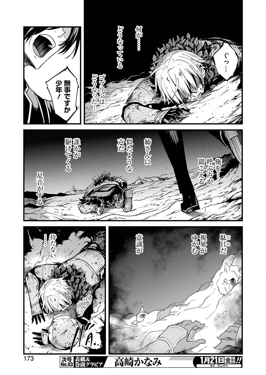 Goblin Slayer: Side Story Year One - Chapter 65 - Page 19