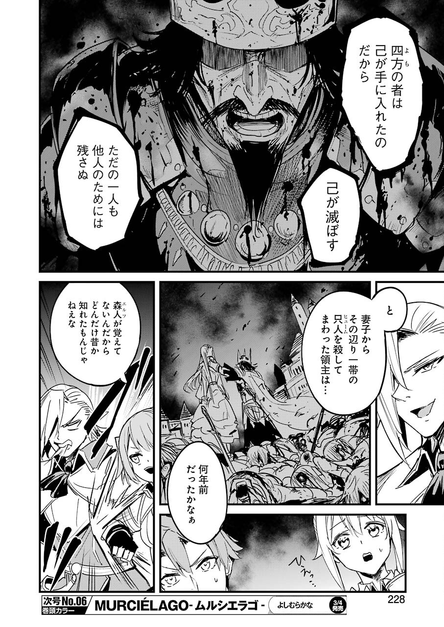 Goblin Slayer: Side Story Year One - Chapter 67 - Page 14