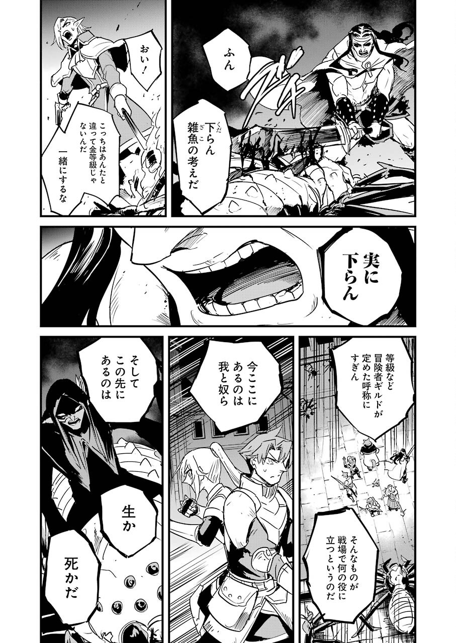 Goblin Slayer: Side Story Year One - Chapter 67 - Page 21