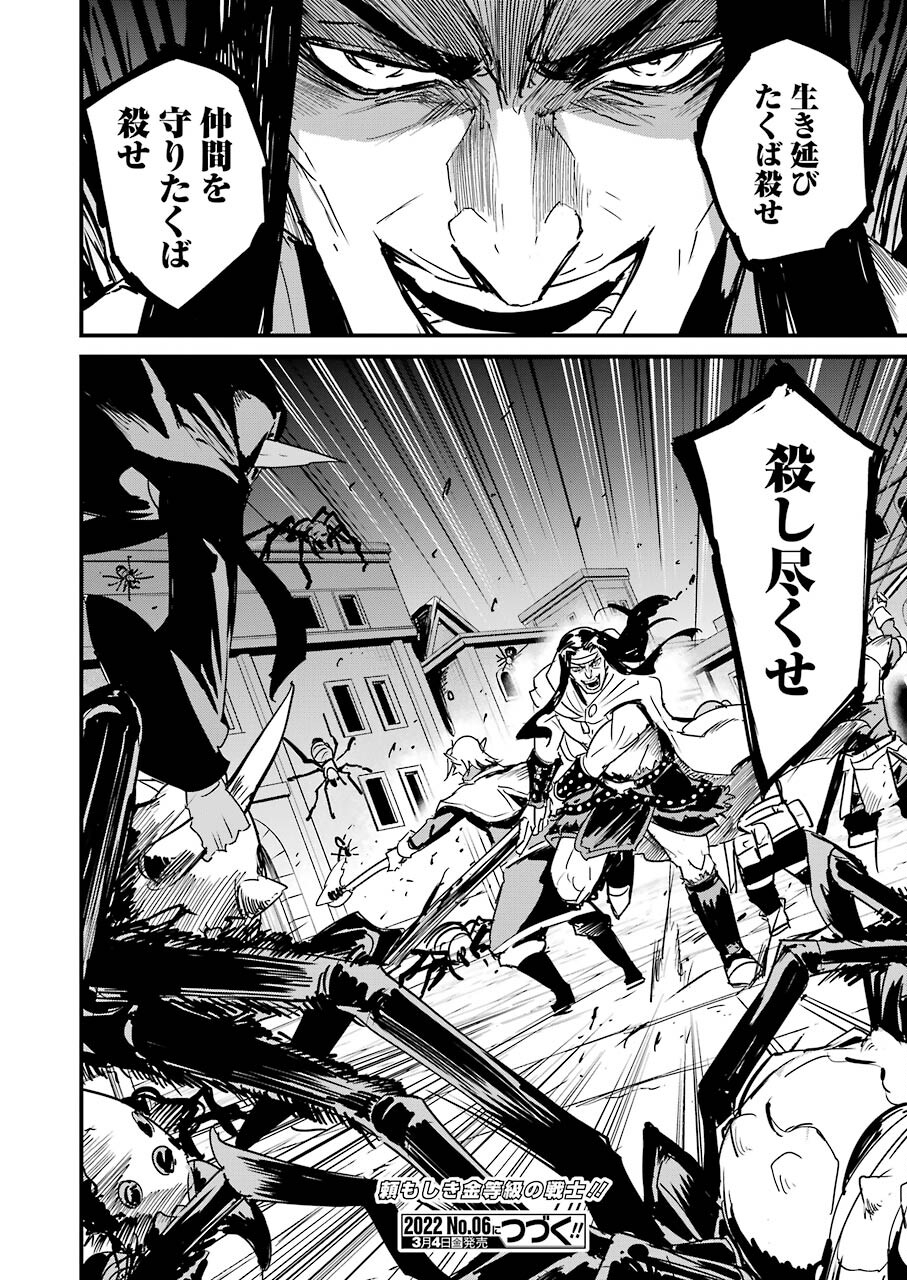 Goblin Slayer: Side Story Year One - Chapter 67 - Page 22