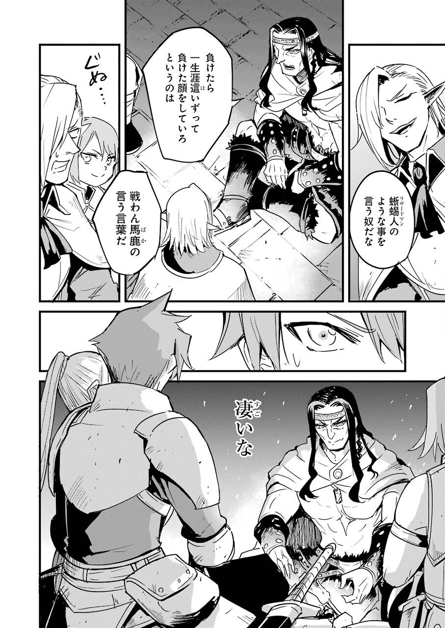 Goblin Slayer: Side Story Year One - Chapter 67 - Page 4