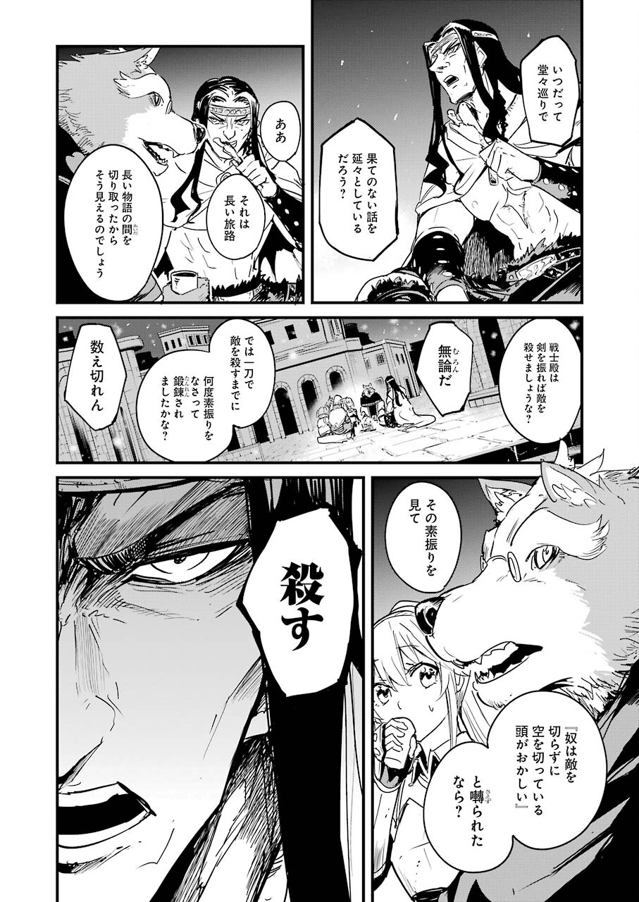 Goblin Slayer: Side Story Year One - Chapter 67 - Page 6