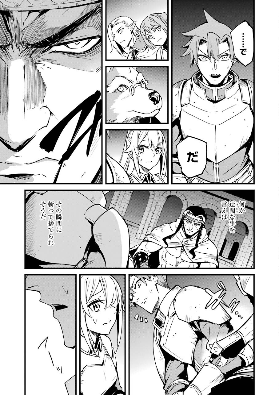 Goblin Slayer: Side Story Year One - Chapter 67 - Page 9