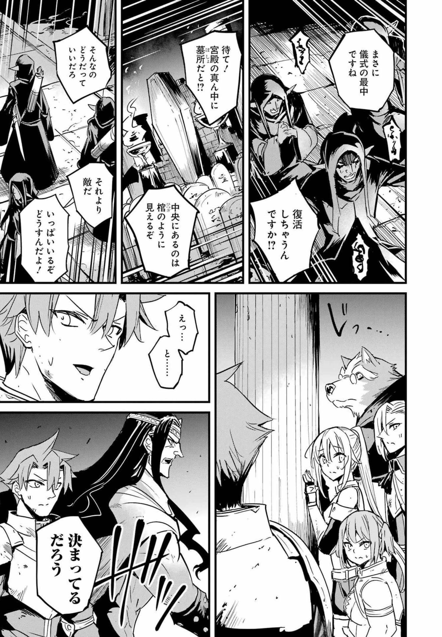 Goblin Slayer: Side Story Year One - Chapter 69 - Page 13