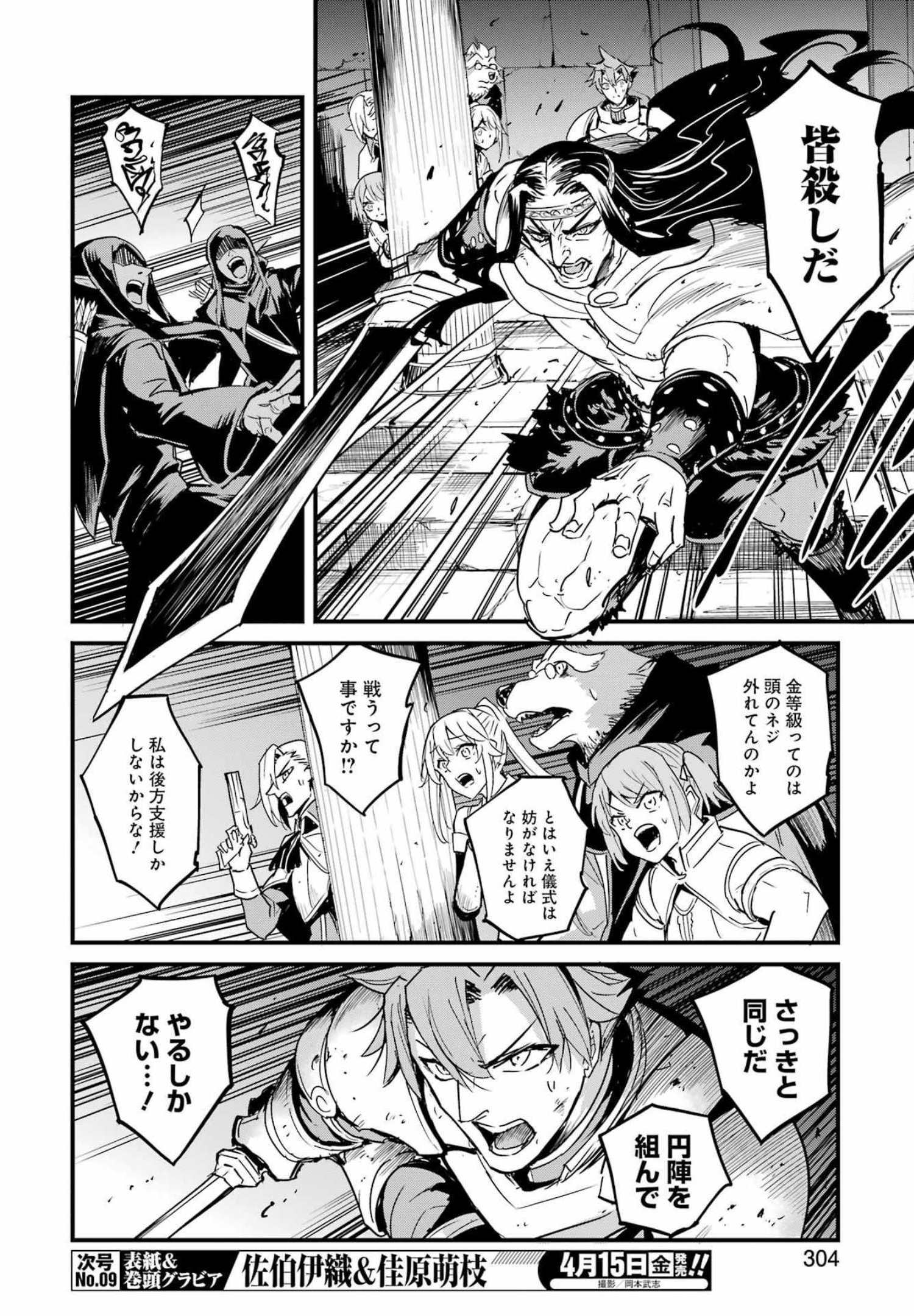 Goblin Slayer: Side Story Year One - Chapter 69 - Page 14