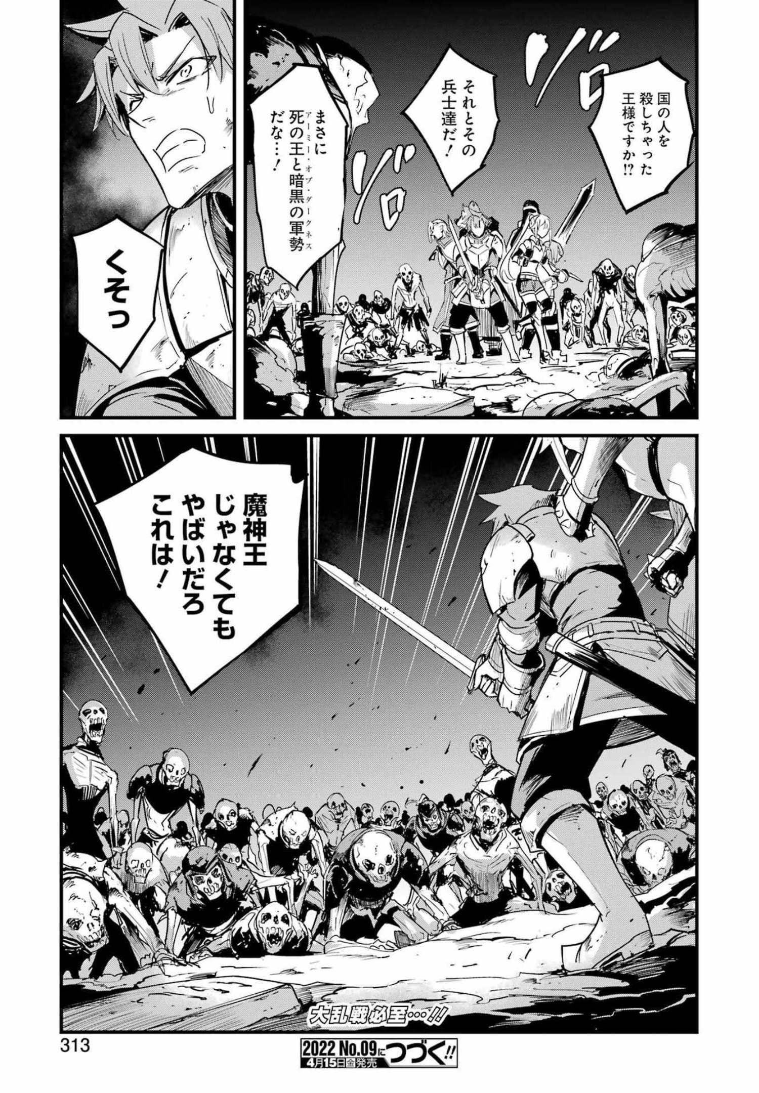 Goblin Slayer: Side Story Year One - Chapter 69 - Page 23