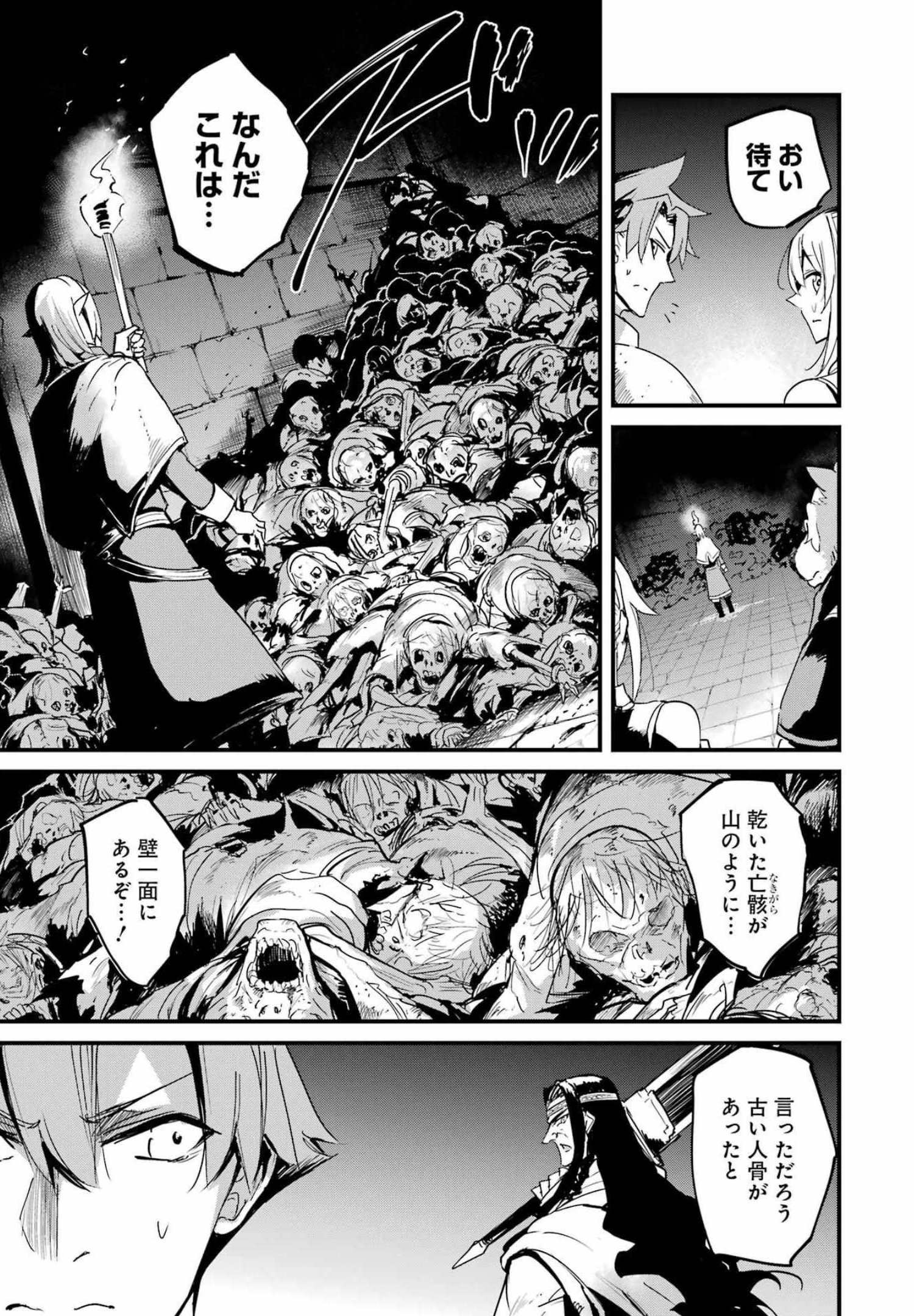 Goblin Slayer: Side Story Year One - Chapter 69 - Page 3