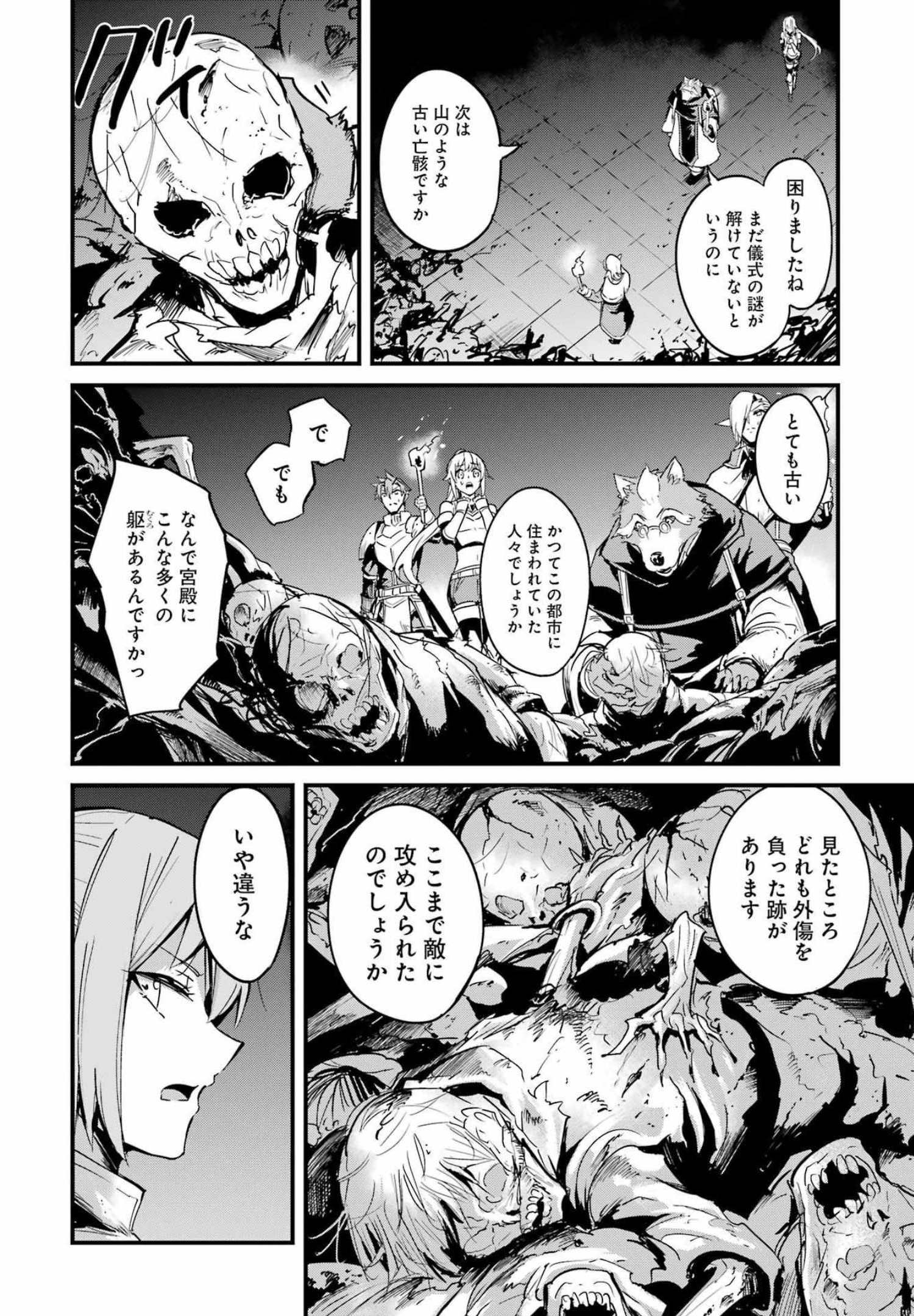Goblin Slayer: Side Story Year One - Chapter 69 - Page 4