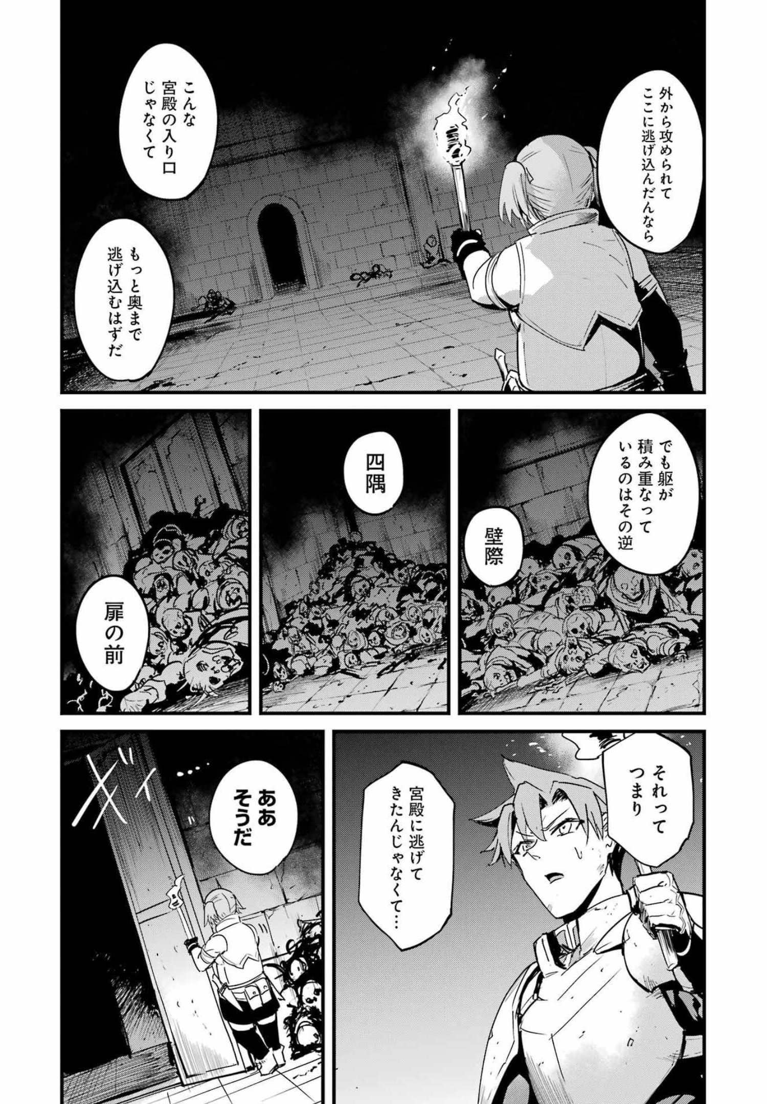 Goblin Slayer: Side Story Year One - Chapter 69 - Page 5