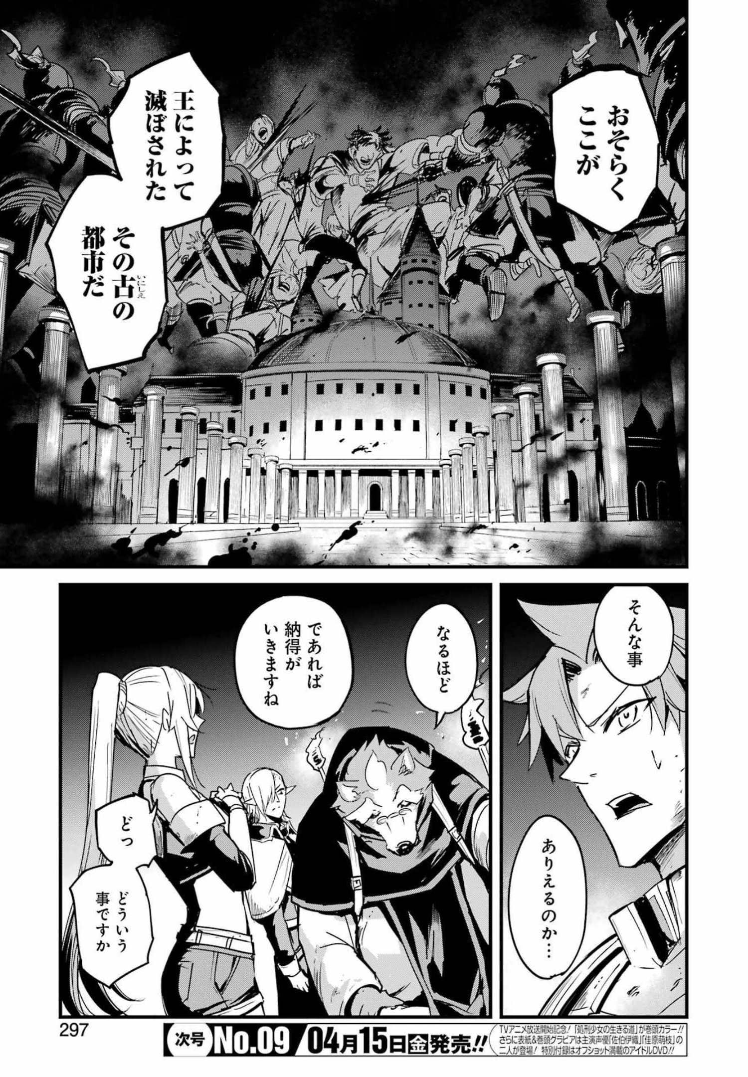 Goblin Slayer: Side Story Year One - Chapter 69 - Page 7