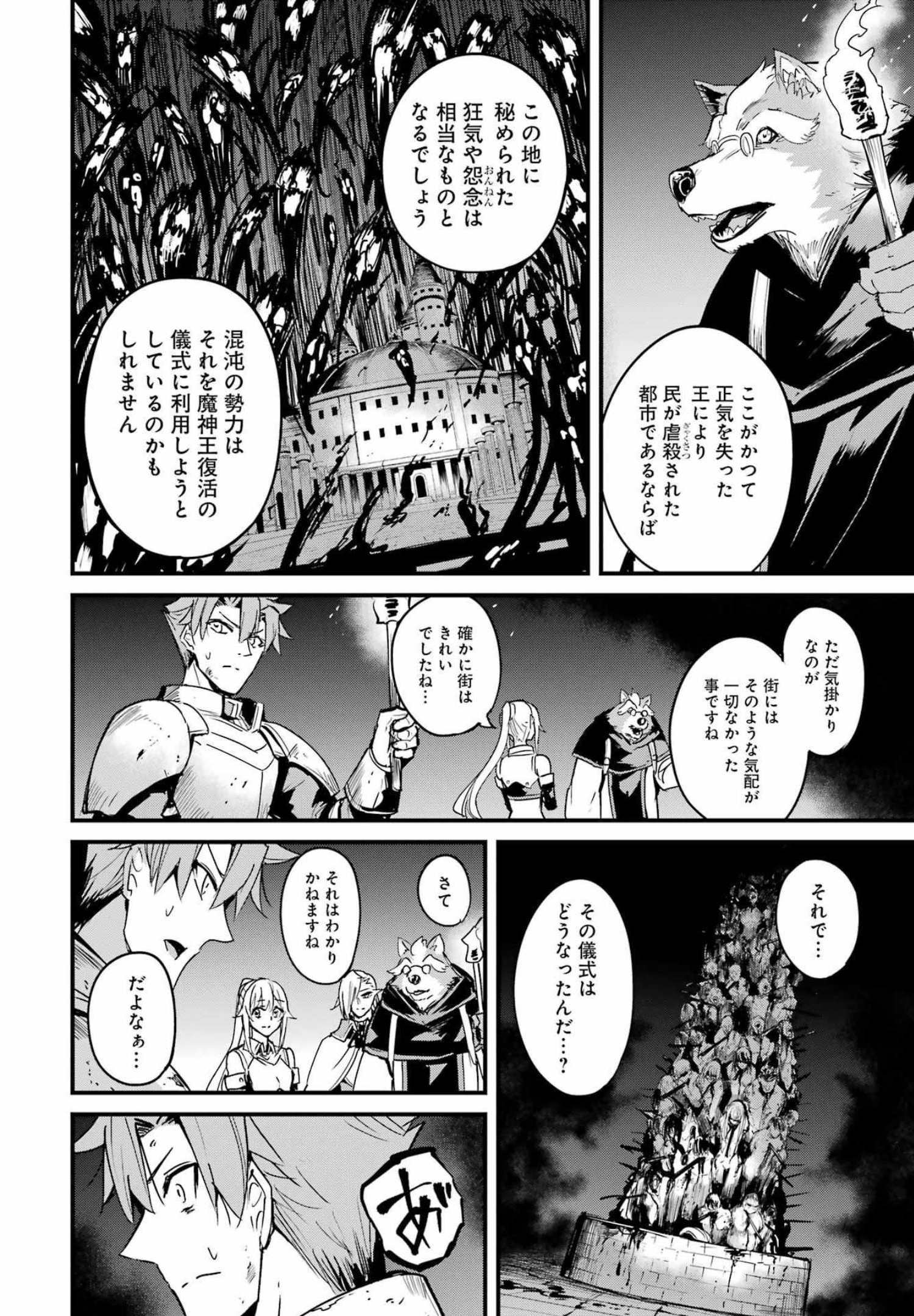 Goblin Slayer: Side Story Year One - Chapter 69 - Page 8