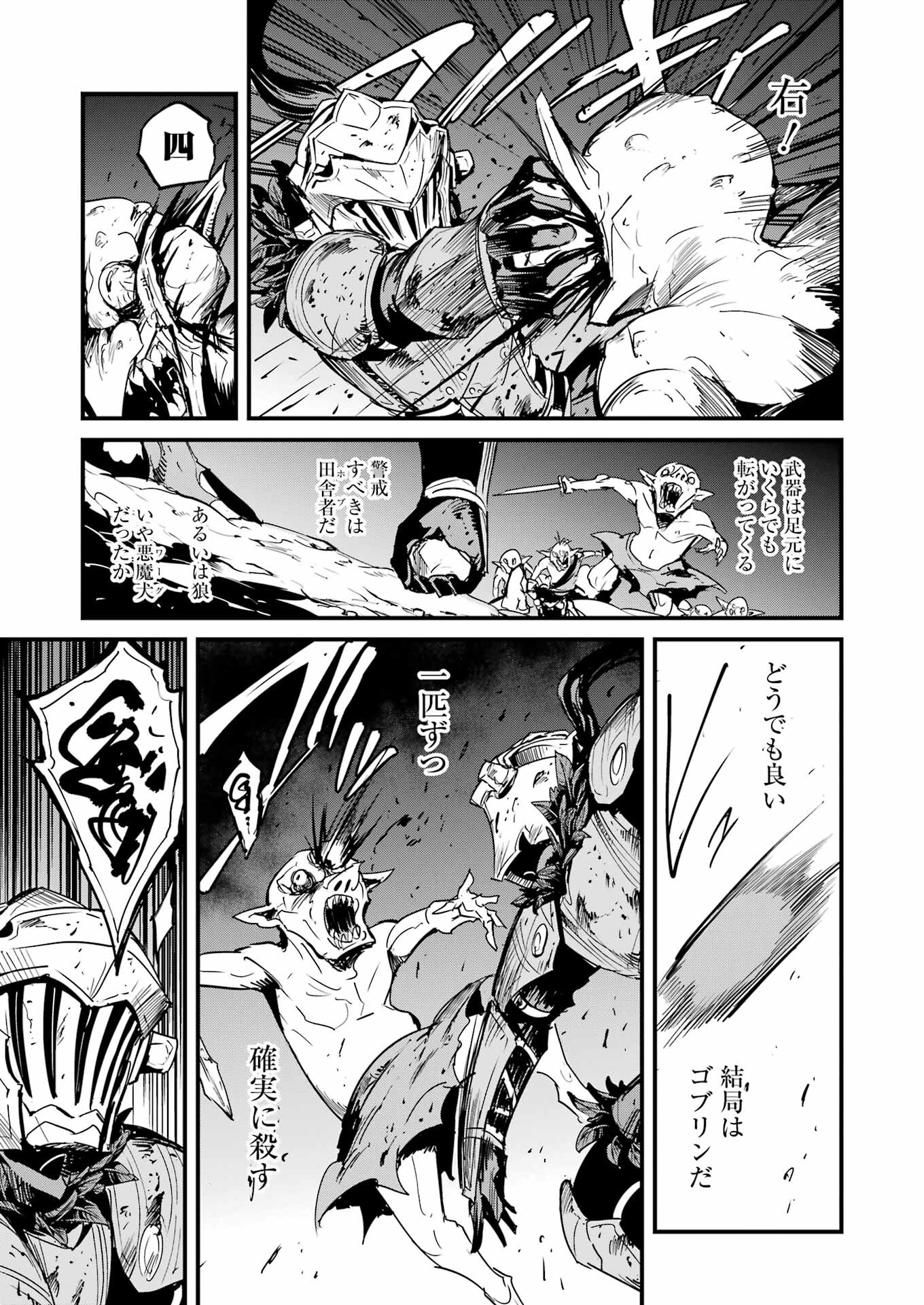Goblin Slayer: Side Story Year One - Chapter 71 - Page 11
