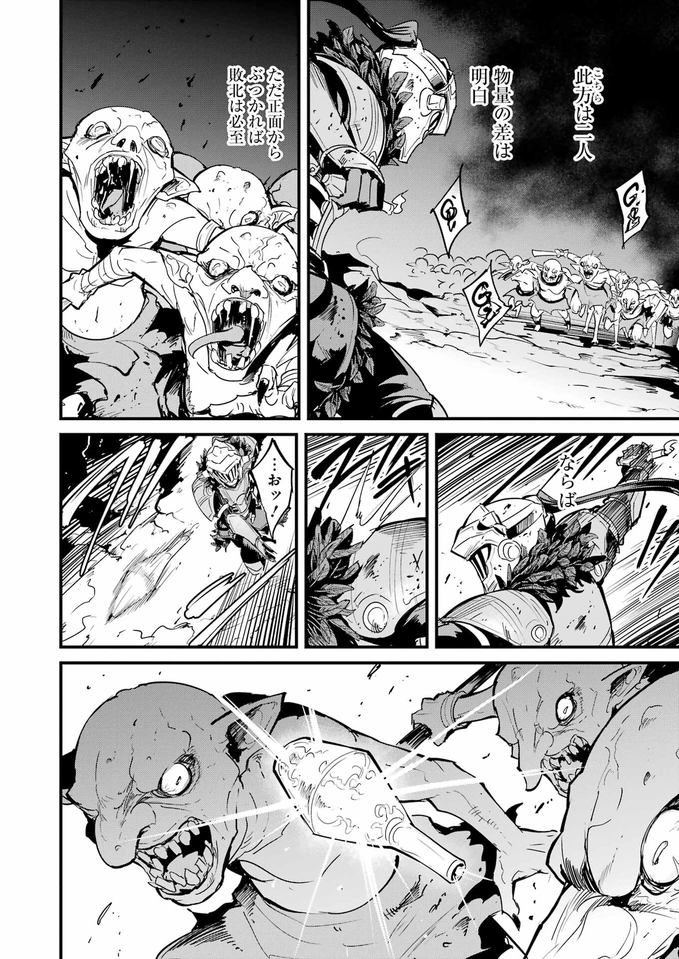 Goblin Slayer: Side Story Year One - Chapter 71 - Page 2