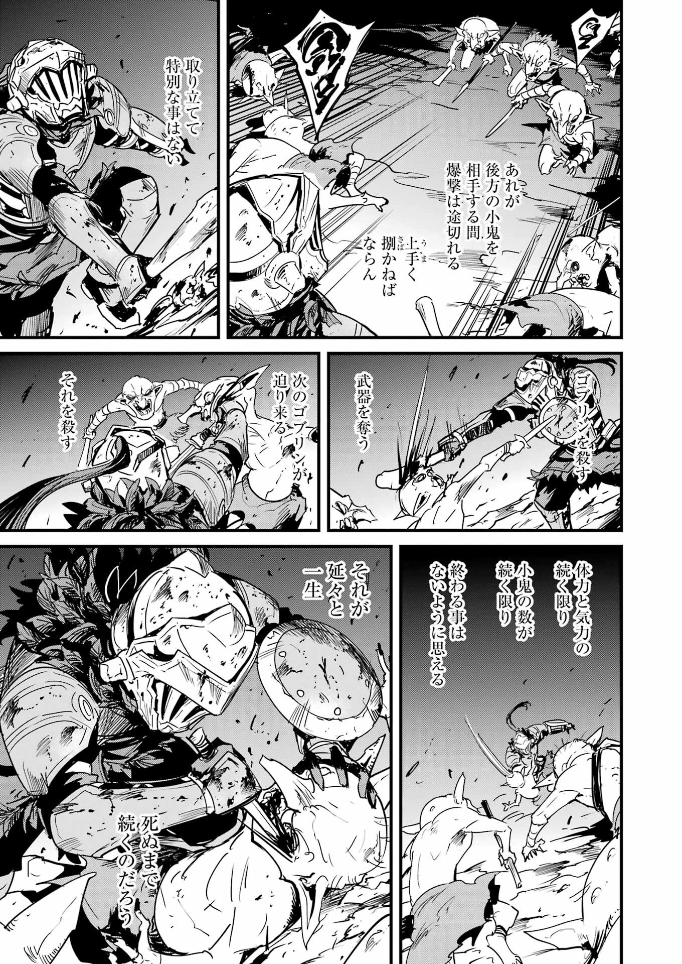 Goblin Slayer: Side Story Year One - Chapter 71 - Page 23