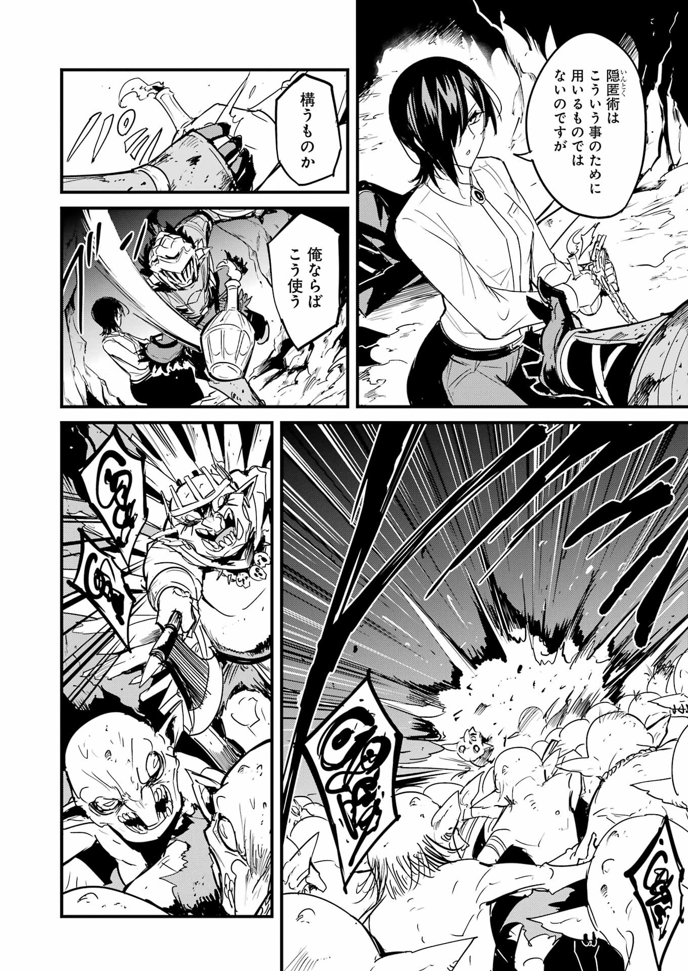 Goblin Slayer: Side Story Year One - Chapter 71 - Page 4