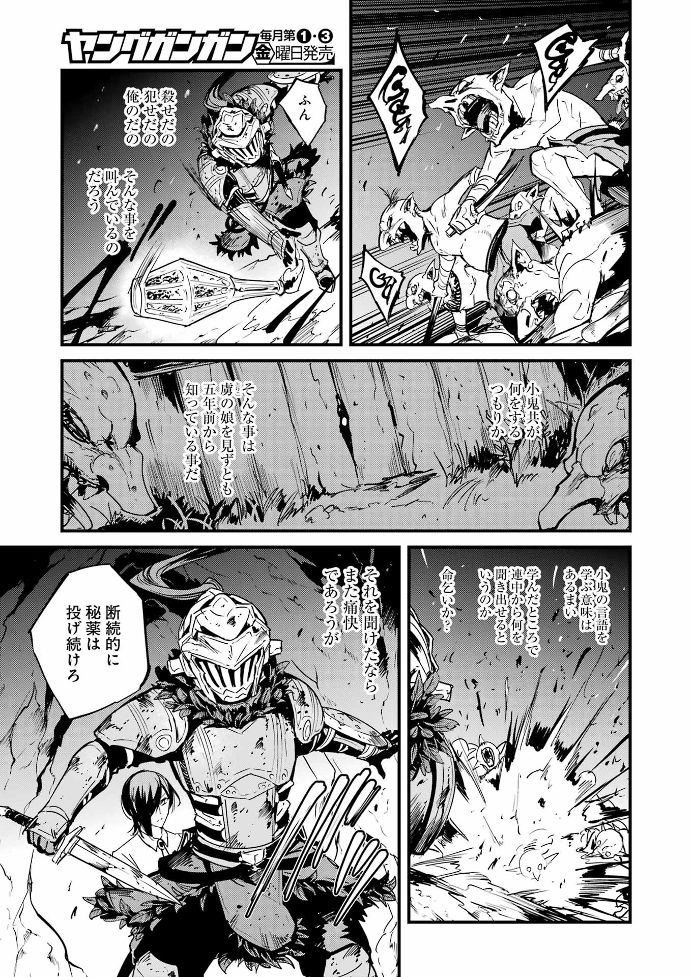 Goblin Slayer: Side Story Year One - Chapter 71 - Page 7