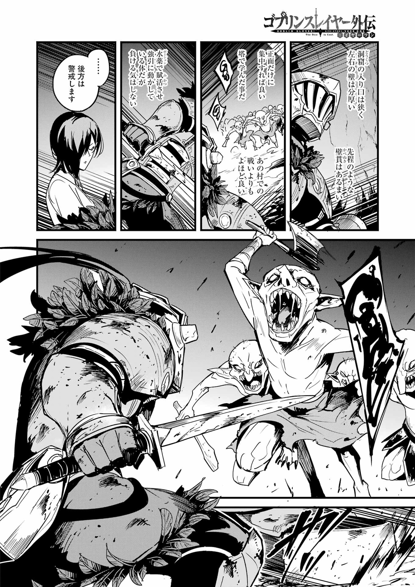 Goblin Slayer: Side Story Year One - Chapter 71 - Page 8