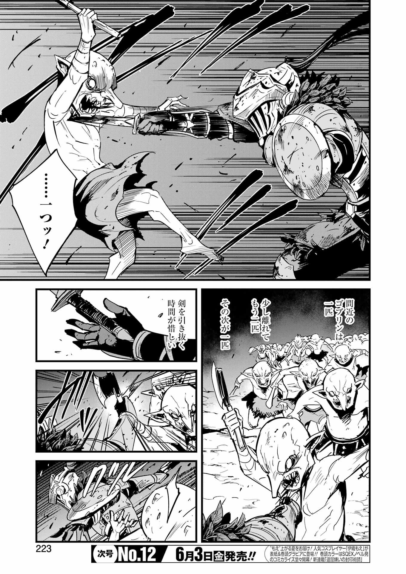 Goblin Slayer: Side Story Year One - Chapter 71 - Page 9